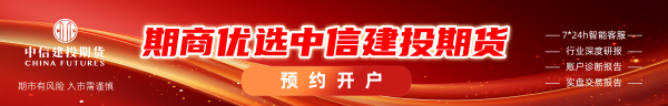 中信建投期货：4月29日工业品早报