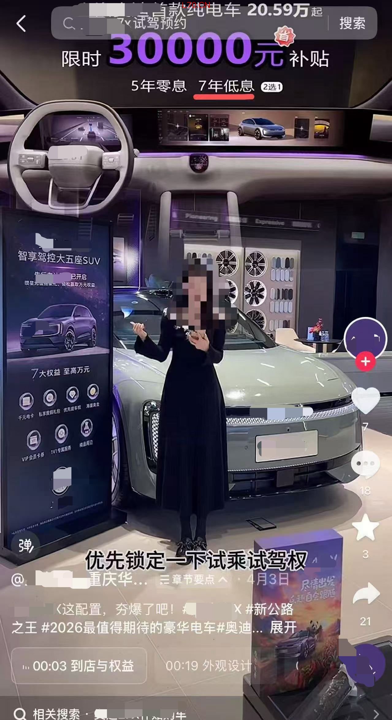 图片来源：某汽车销售直播间截图