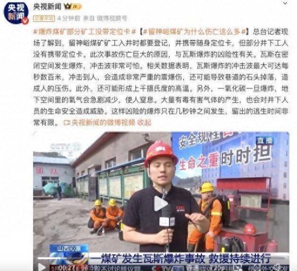 山西留神峪煤矿事故为什么伤亡这么多？部分井下工人未携带定位卡，此外瓦斯在密闭空间发生爆炸，冲击波非常可怕，留出的逃生时间非常有限