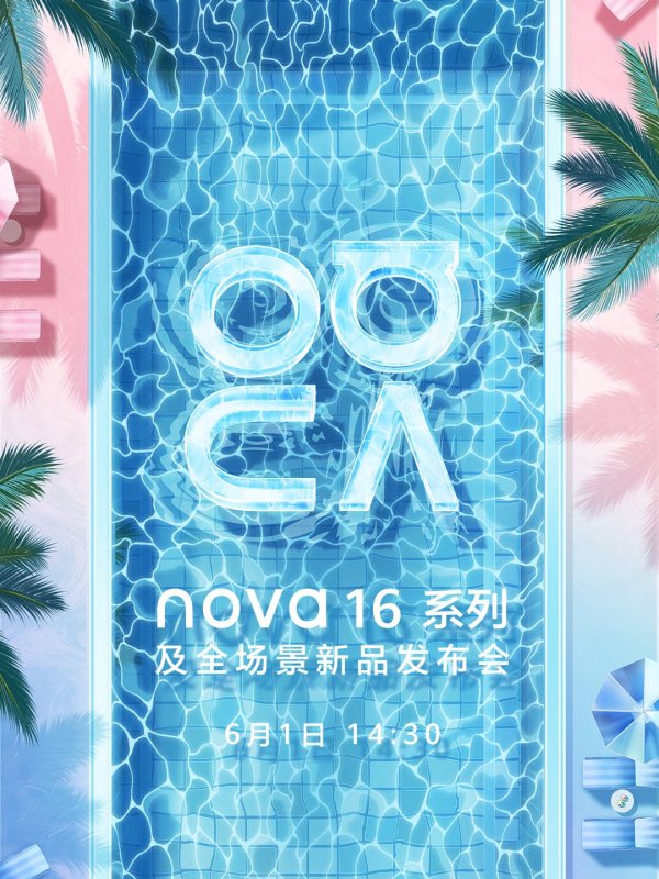 十年焕新登场：华为 nova 16 系列手机定档 6 月 1 日发布，新机有望采用横向双圆镜组设计