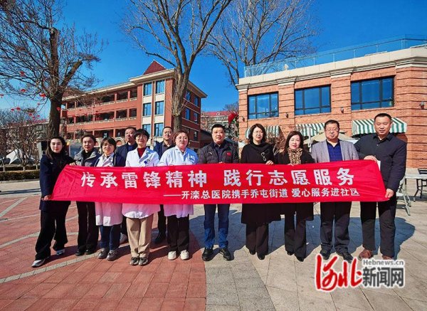 开滦总医院开展健康服务进社区主题活动