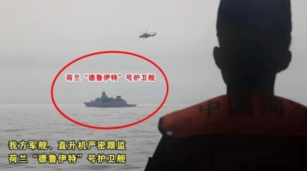 荷兰军舰侵闯西沙后，又闯台海，东部战区发声