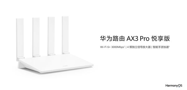 华为路由 AX3 Pro 悦享版上架：支持 Wi-Fi 6+ 3000Mps 速率，219 元