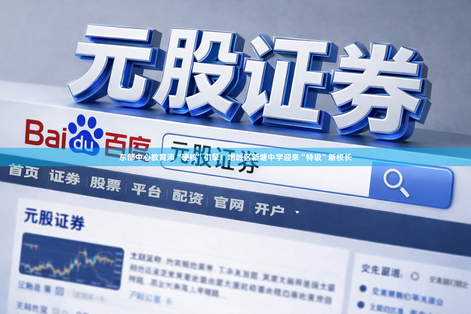 东部中心教育添“硬核”引擎！增城区新塘中学迎来“特级”新校长