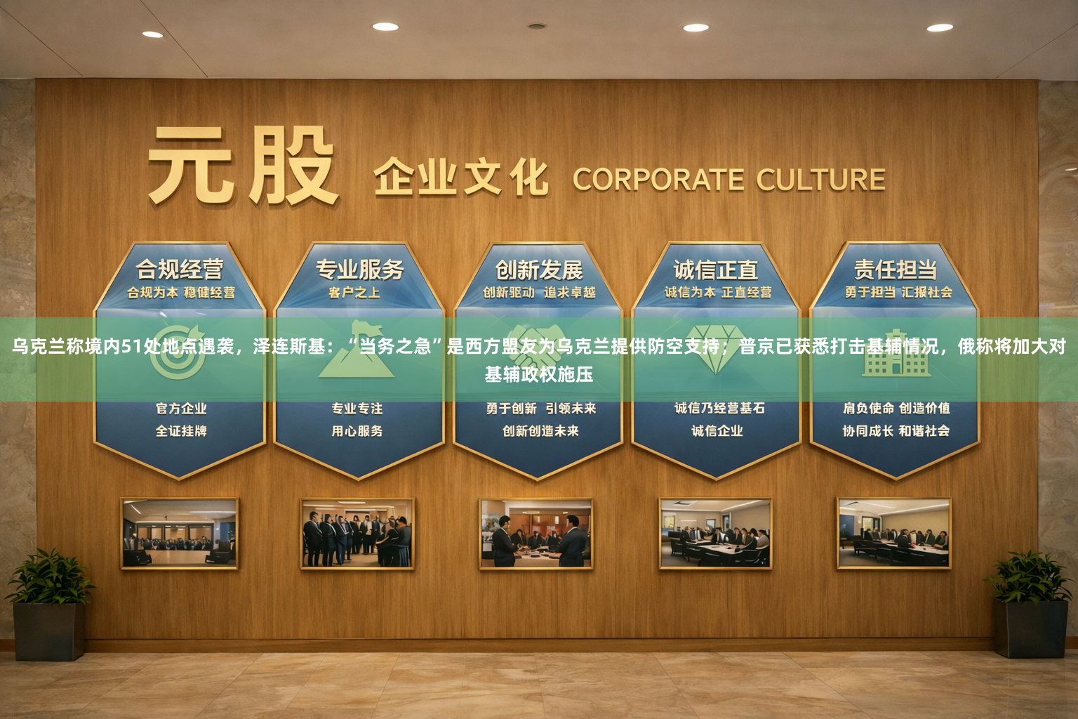 乌克兰称境内51处地点遇袭，泽连斯基：“当务之急”是西方盟友为乌克兰提供防空支持；普京已获悉打击基辅情况，俄称将加大对基辅政权施压