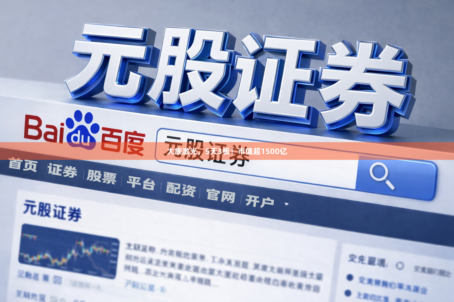 大族激光，5天3板！市值超1500亿
