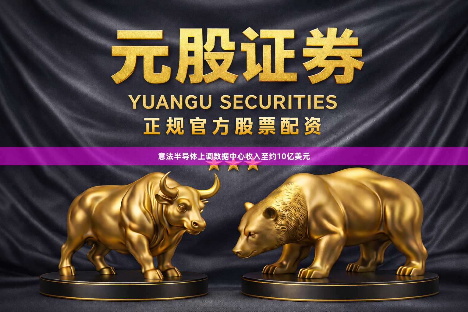 意法半导体上调数据中心收入至约10亿美元