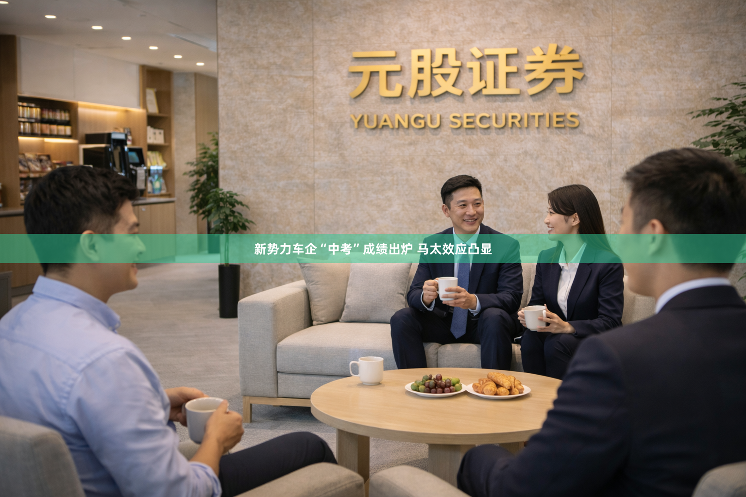 新势力车企“中考”成绩出炉 马太效应凸显