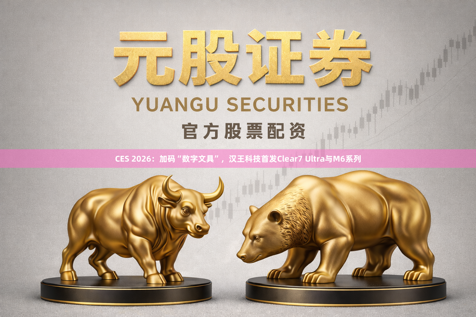 CES 2026：加码“数字文具”，汉王科技首发Clear7 Ultra与M6系列