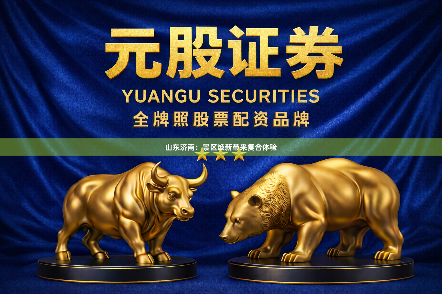 山东济南：景区焕新带来复合体验