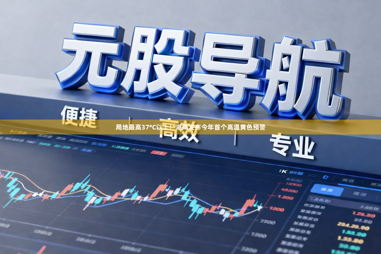 局地最高37°C以上！湖南发布今年首个高温黄色预警