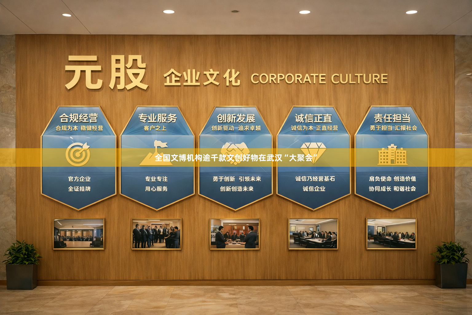 全国文博机构逾千款文创好物在武汉“大聚会”