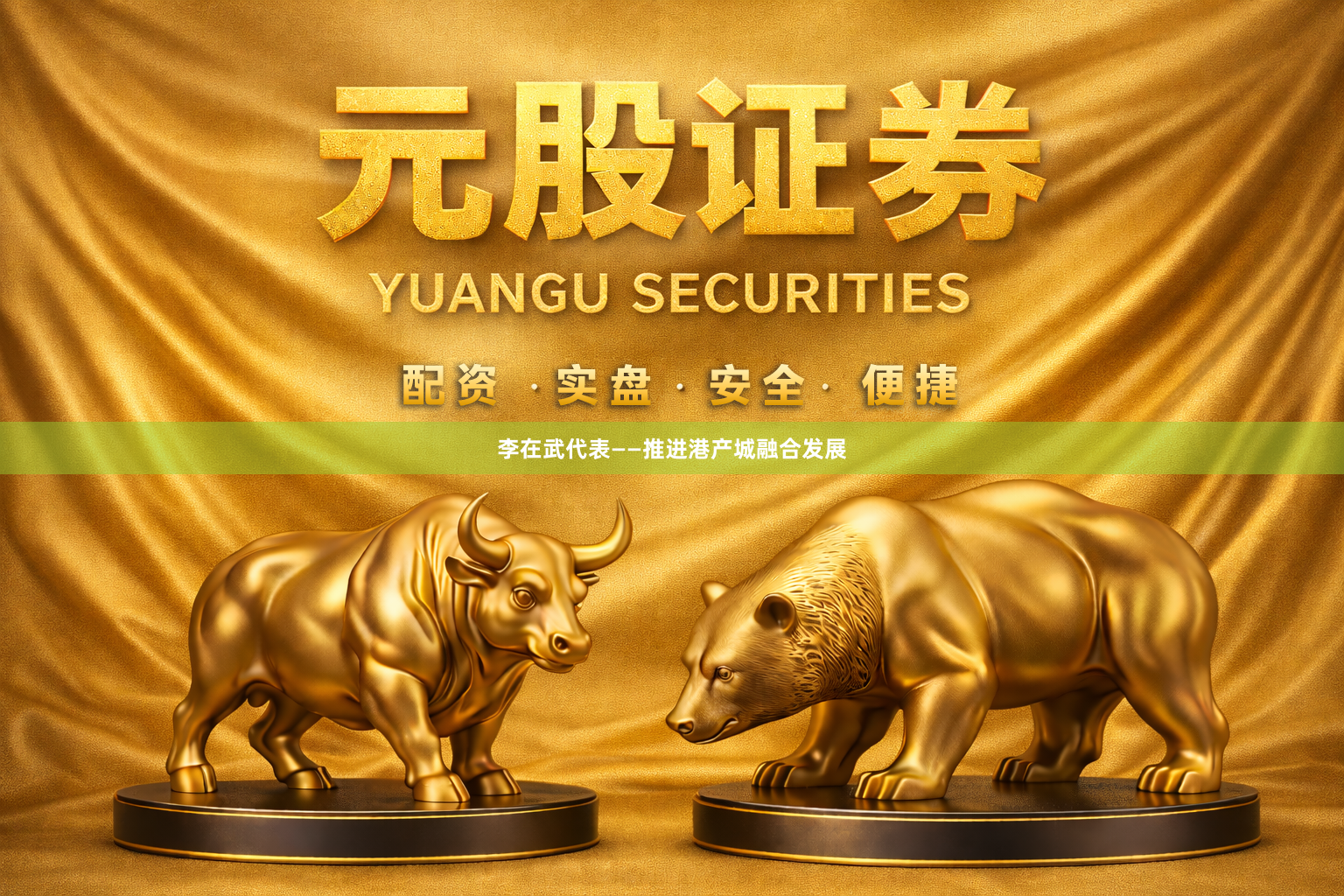 李在武代表——推进港产城融合发展