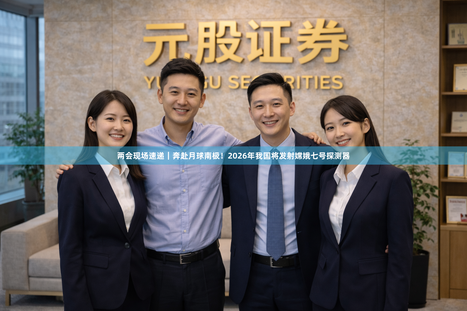 两会现场速递｜奔赴月球南极！2026年我国将发射嫦娥七号探测器