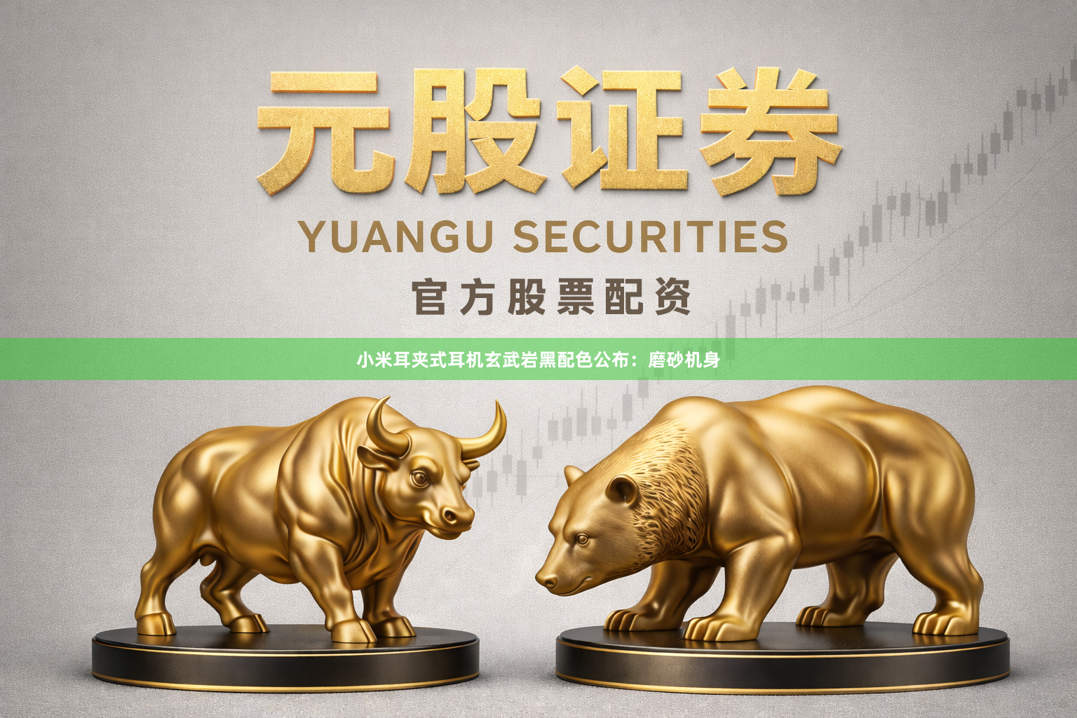 小米耳夹式耳机玄武岩黑配色公布：磨砂机身
