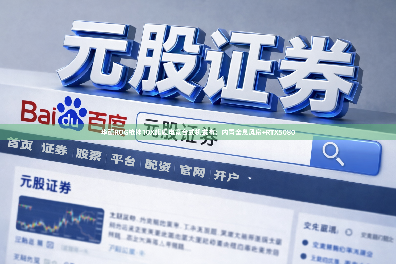 华硕ROG枪神10X旗舰电竞台式机发布：内置全息风扇+RTX5080