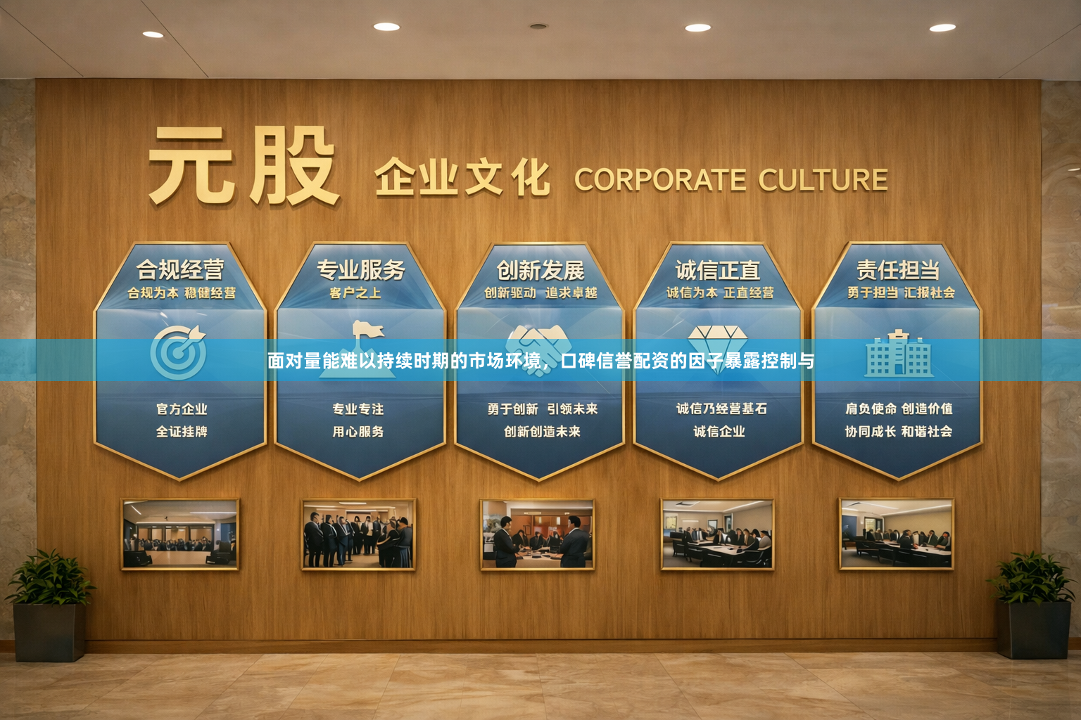 面对量能难以持续时期的市场环境，口碑信誉配资的因子暴露控制与