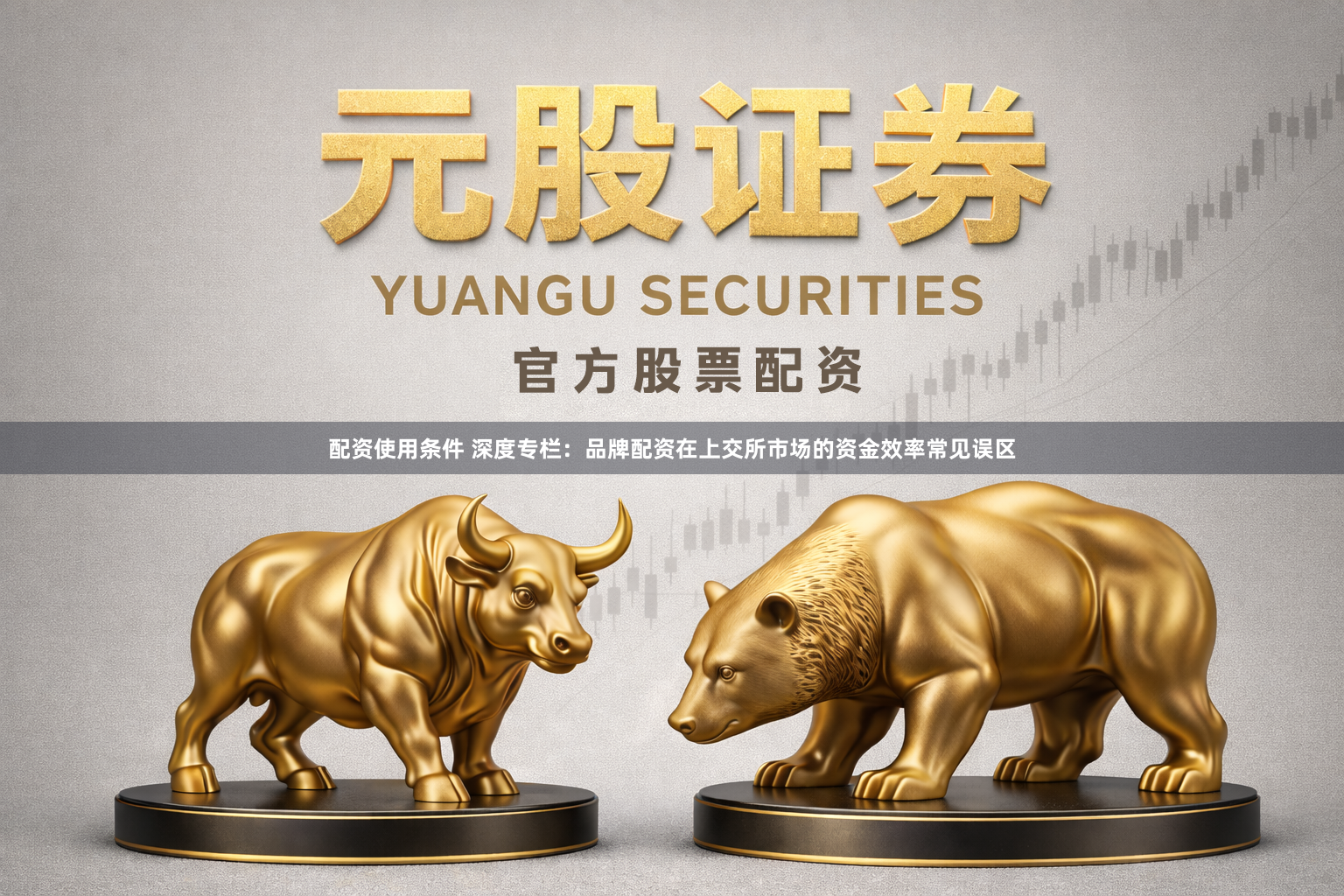 配资使用条件 深度专栏：品牌配资在上交所市场的资金效率常见误区